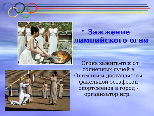 Возникновение физической культуры. Современные олимпийские игры.