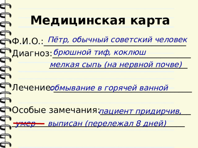 Конспект урока зощенко история болезни 8 класс. Анализ рассказа Зощенко история болезни 8 класс. Урок по Зощенко история болезни 8 класс.