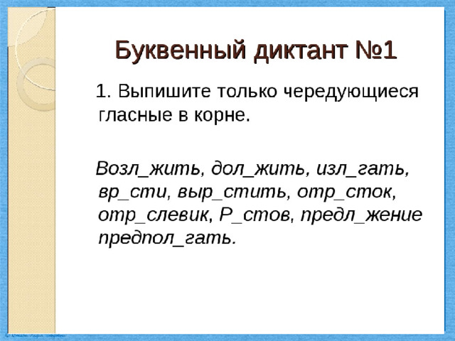 Чередование е и в корне слова 5 класс презентация