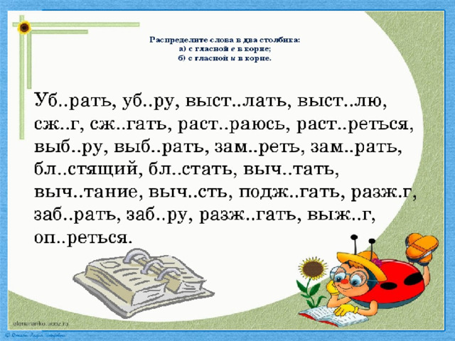 Презентация корни с чередованием е и 5 класс фгос