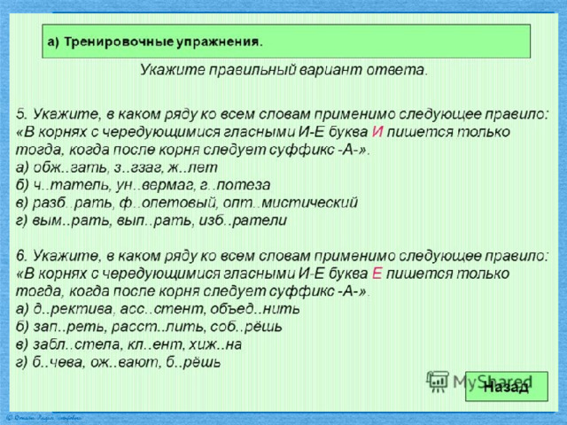 Все корни с чередованием презентация 5 класс