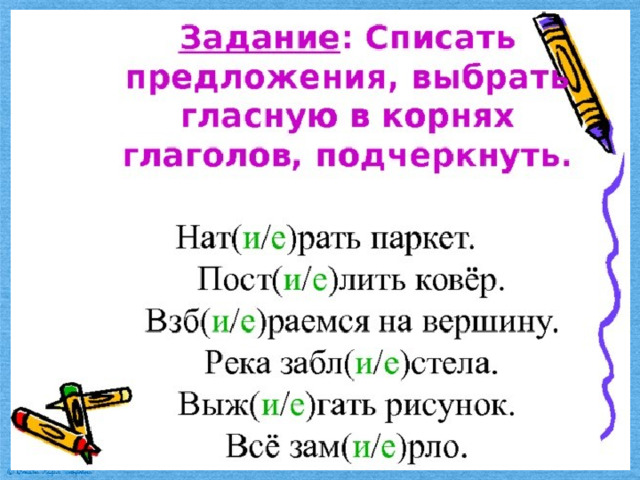 Правописание корней с чередованием е и 5 класс презентация