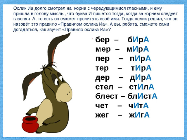 Буквы е и в корнях с чередованием в глаголах 5 класс презентация