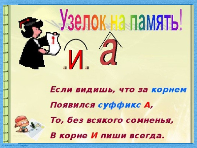 Урок презентация е и в корнях с чередованием урок в 5 классе