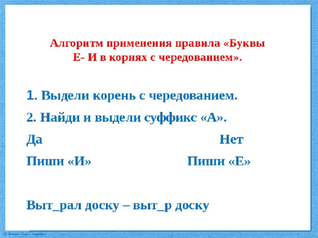 Буквы е и в корнях с чередованием презентация