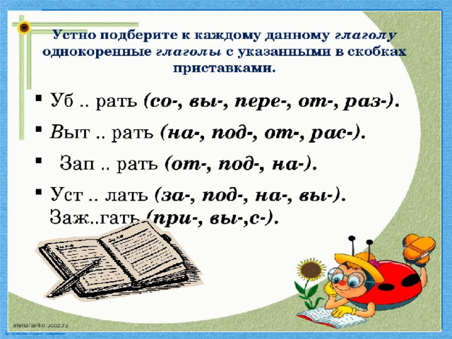 Чередование е и в корне слова 5 класс презентация