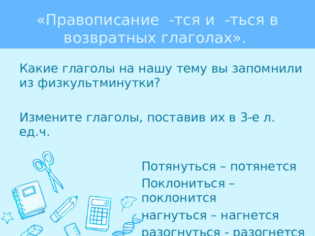 Составить 5 предложений с возвратными глаголами. 3000 Примеров 4 класс правописание - тся ться в глаголах.