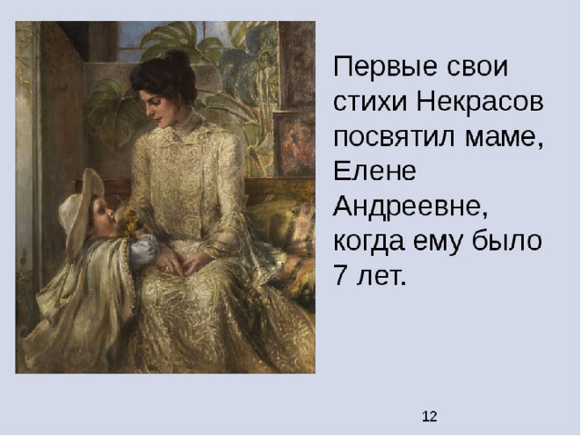 Мать отрывок. Стихи посвященные Некрасову. Стихи Некрасова о матери. Некрасов мать стих. Стихотворения посвященные маме Некрасов.