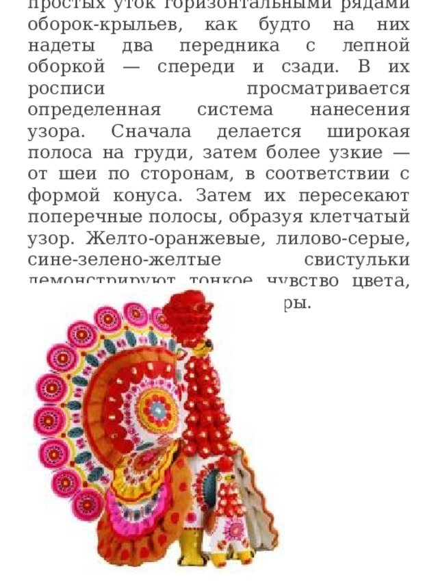        Утки-