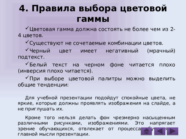 Закрась продолжение каждого правила в цвет его начала попроси соседа по парте проверить тебя