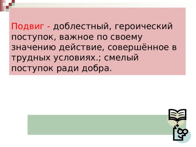 Как вы представляете рассказчика тринадцатый подвиг