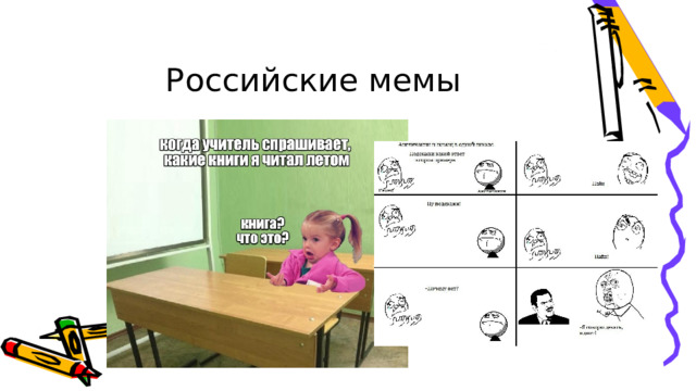 Тест вы как русский мем