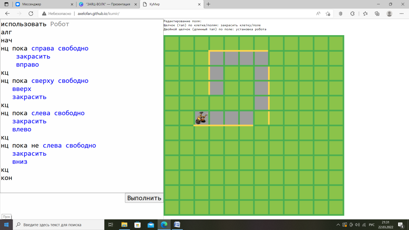 Как закрасить клетку в кумире робот. Цикл в кумире робот. Программа кумир робот НЦ пока КЦ. Кумир робот задания.