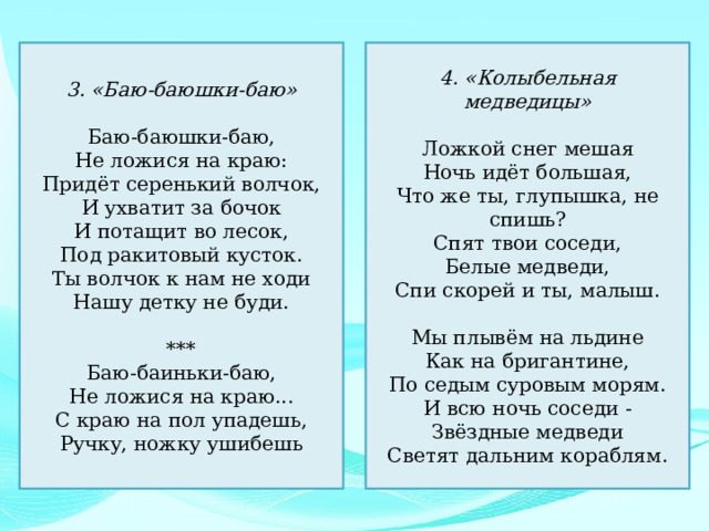 Колыбельные тексты песен баю баюшки баю. Колыбельная для малышей баю баюшки баю не ложися на краю. Текст колыбельной баю баюшки баю не ложися. Колыбельная баю-баюшки-баю не ложися на краю текст. Ракитовый кусток Колыбельная.