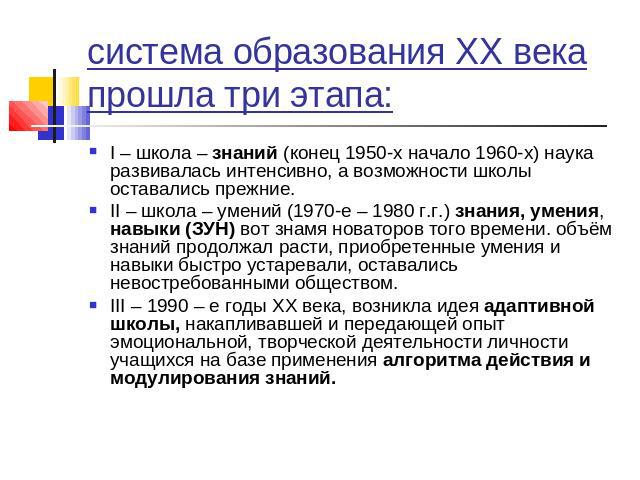 Образования 20. Система образования начала 20 века. Школьная система образования 20 века. Этапы истории образования в XX веке. - Развития образования 20 века.