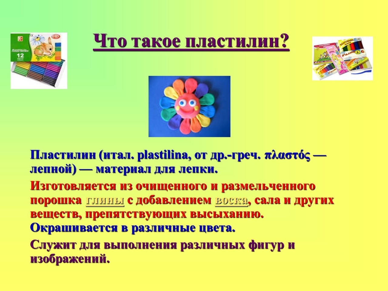 Проект про пластилин 3 класс