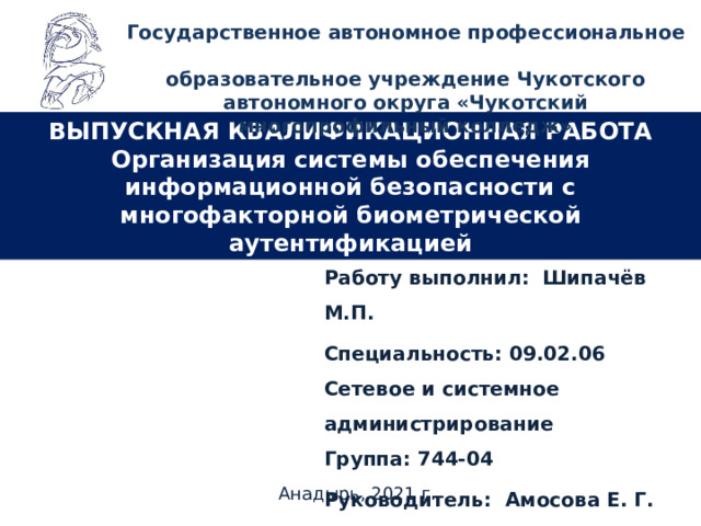 Государственное автономное профессиональное