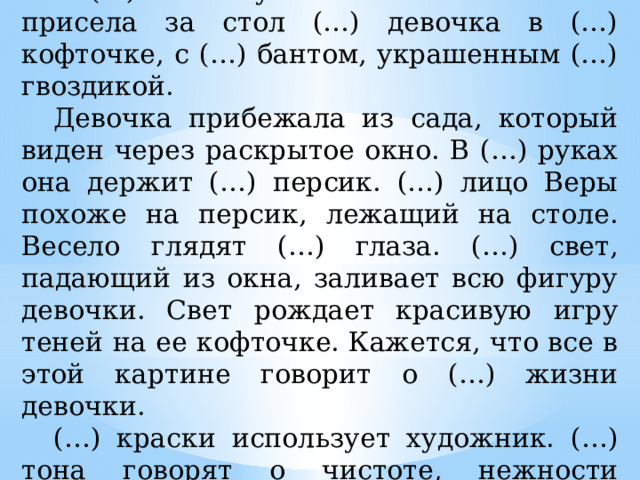 Презентация к сочинению девочка с персиками 3 класс
