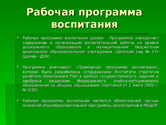 Федеральная рабочая программа воспитания и федеральный календарный план воспитательной работы