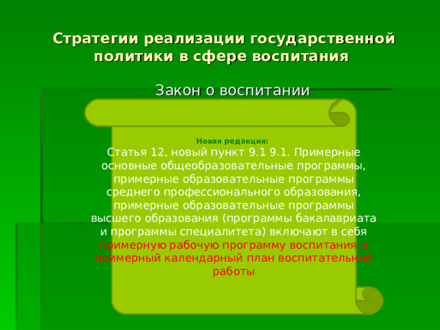 Положение о разработке программы воспитания в доу в ворде