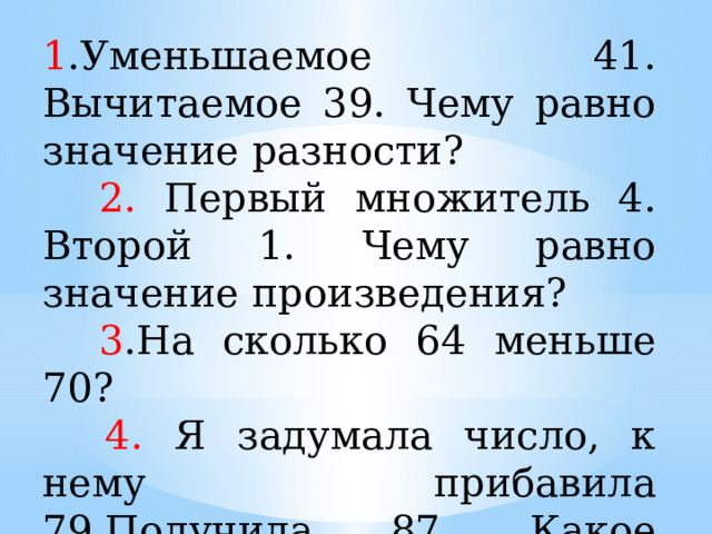 Связь множителей с произведением 2 класс