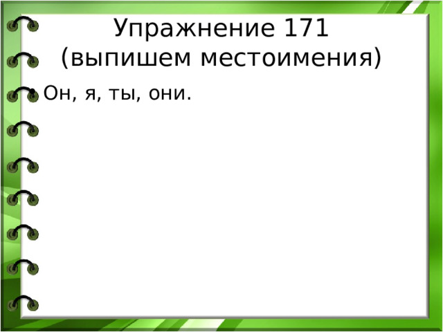 Тех карта что такое местоимение 2 класс школа россии