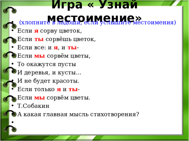 Что такое местоимение 2 класс технологическая карта урока