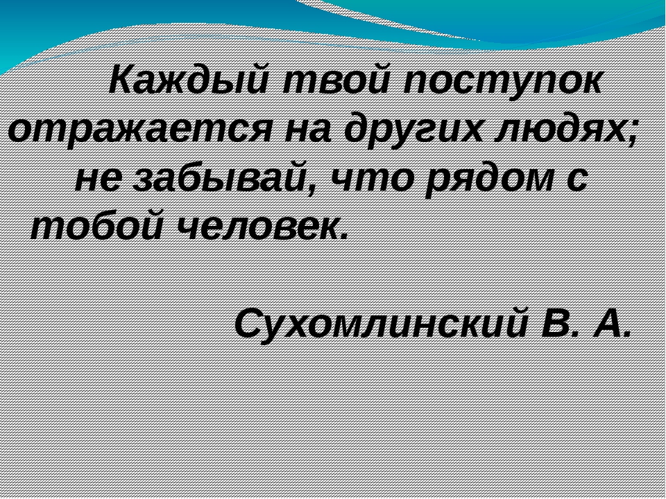 Рисунок ответственность за свои поступки