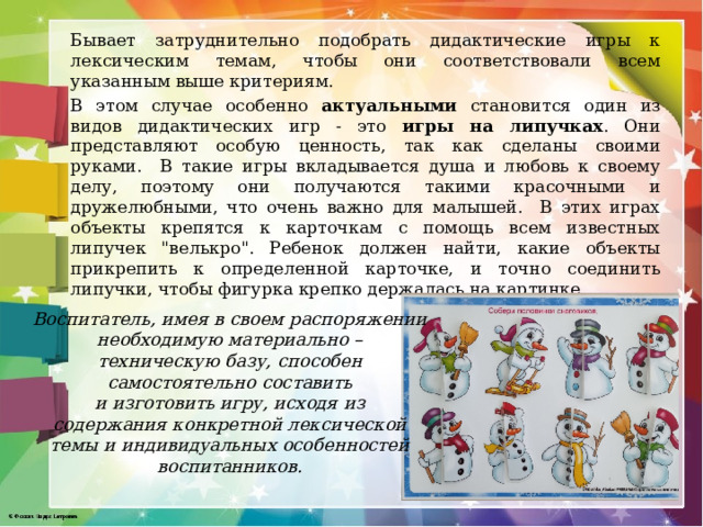 Подбор дидактические игры