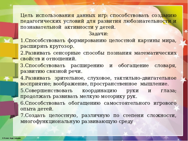 Образовательная программа позволяет сформировать у ребенка целостную картину мира и широкий кругозор