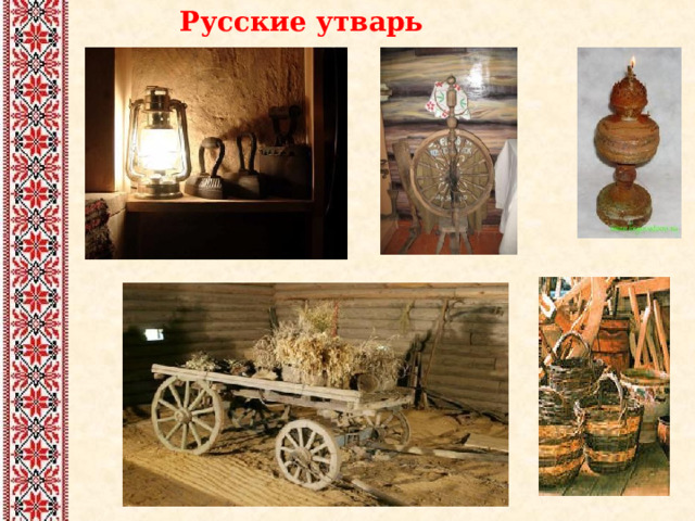 История быта русского народа проект Презентация " О традициях"