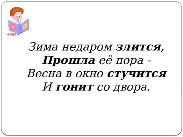 Схема предложения ночью ветер злится да стучит в окно