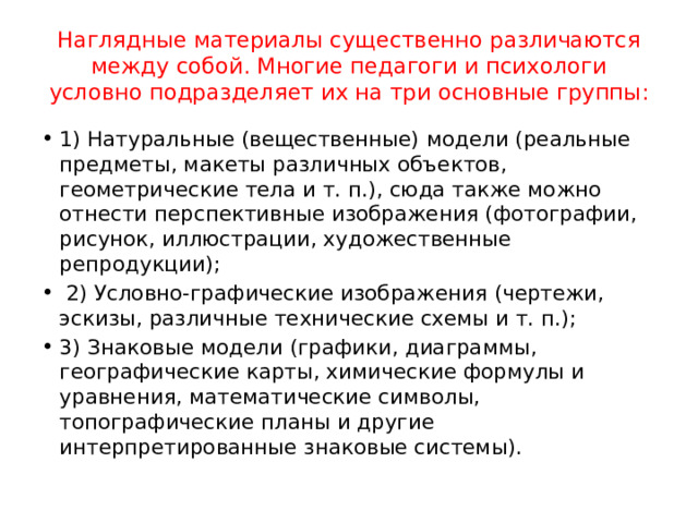 Создание схем чертежей объектов похожих на натуральные относится к методам