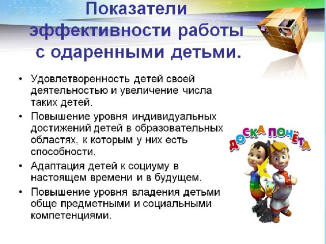 Работа с одаренными детьми по фгос. Работа с одаренными детьми в ДОУ. Вывод работы с одаренными детьми. Работа с одарёнными и талантливыми детьми в ДОУ. Формы работы с одаренными детьми в ДОУ.