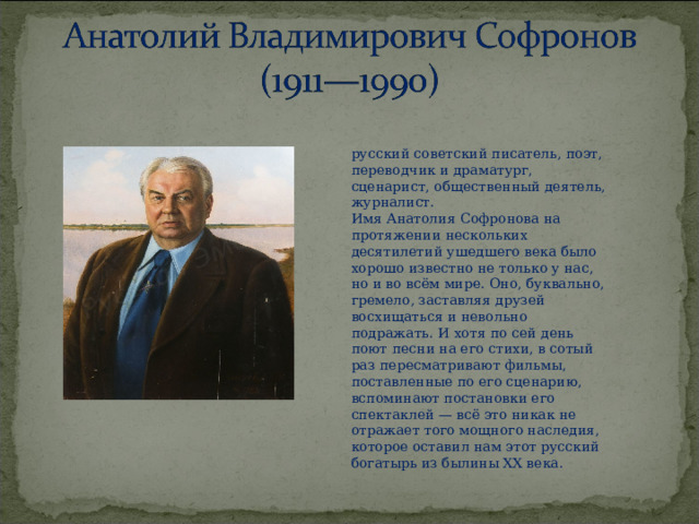 Поэты всех времен и народов. Поэты и Писатели Донского края. Рост всех поэтов.