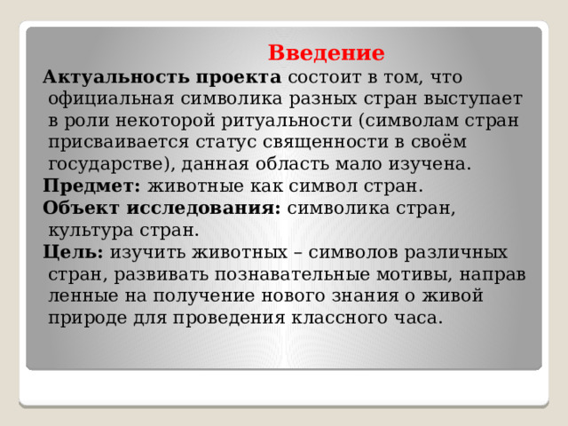 Специфика осуществления классного руководства состоит в том что воспитательные цели изадачи