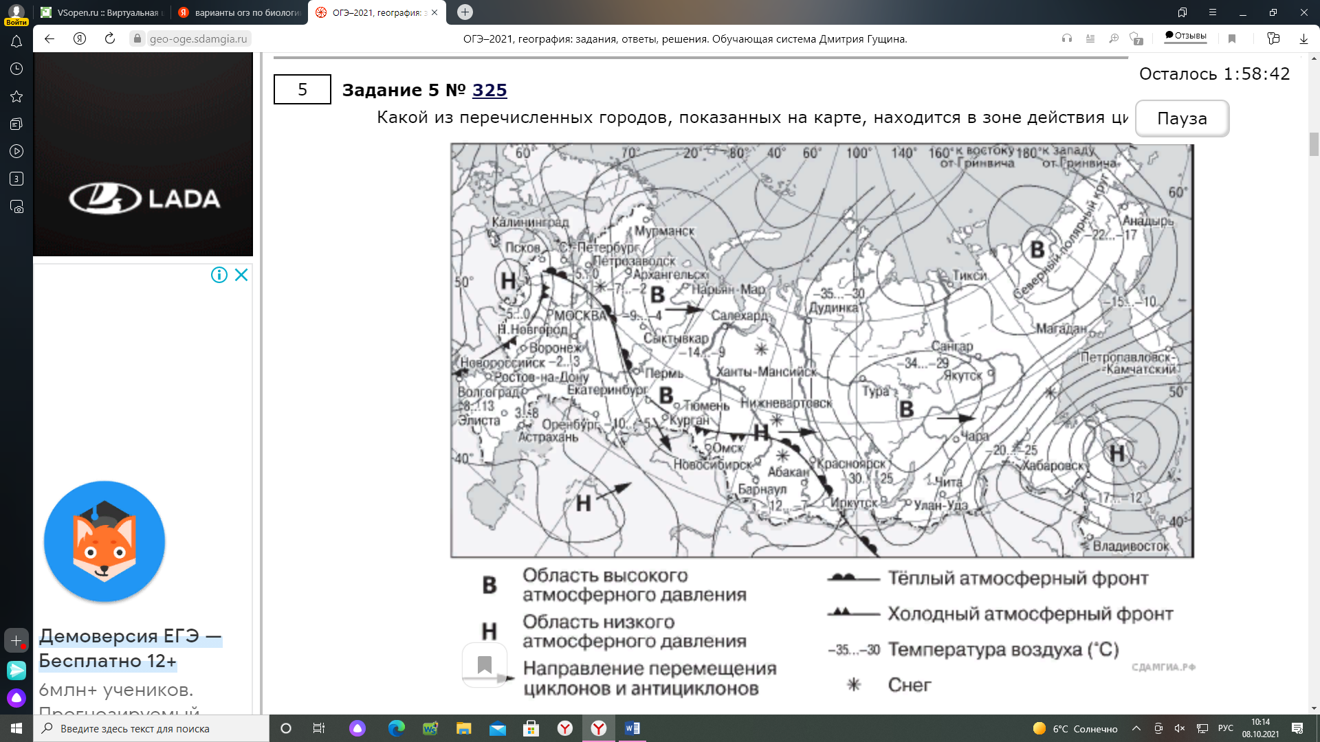 Карта погоды составлена на. Карта погоды ОГЭ география. Карта погоды составлена на 25 декабря 2011 года в каком из перечисленных. Карты для pronebo.