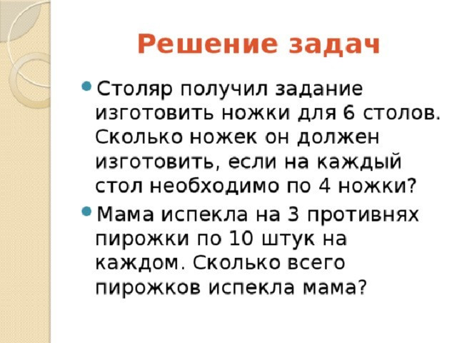 Сколько зарабатывает столяр. Реши задачу Столяр изготовил 24 предмета. Страна получила задание заготовить ножки для 6 сколько ножек у.