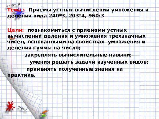 Проверочная работа 3 класс приемы устных вычислений