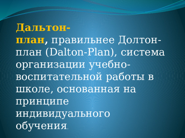 Истрия педагогики. Метод проектов.