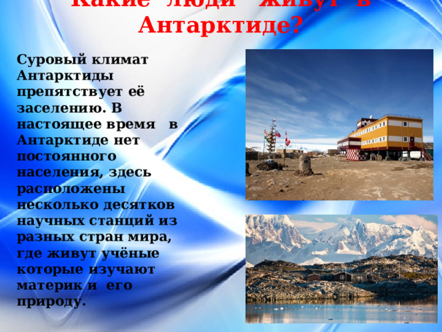 Причины сурового климата антарктиды. Антарктида проект. Проект "проблемы Антарктиды" 9 класс. Буклет проблемы Антарктиды.