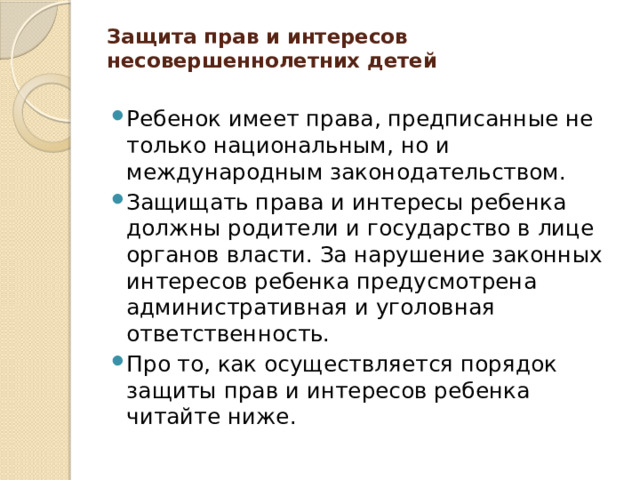 Презентация защита прав и законных интересов предпринимателей