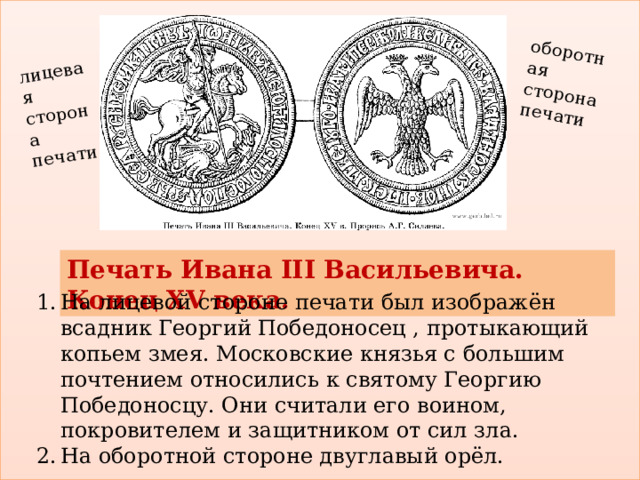 Изображение на печати ивана третьего и современного герба россии