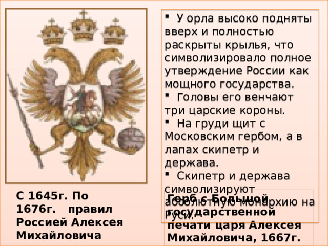 Какого цвета картон они взяли для изготовления щита с изображением герба россии