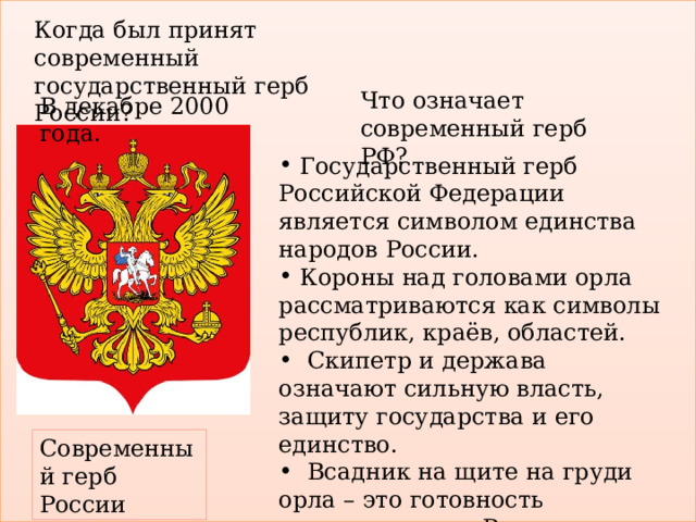 На каких документах предусмотрено изображение государственного герба