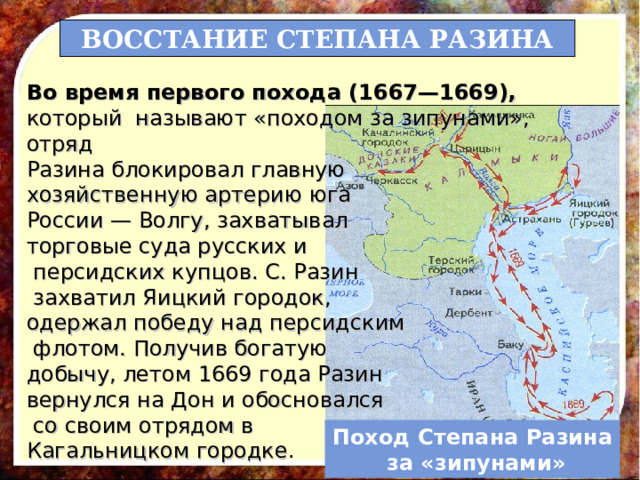 Походы степана разина проект по истории