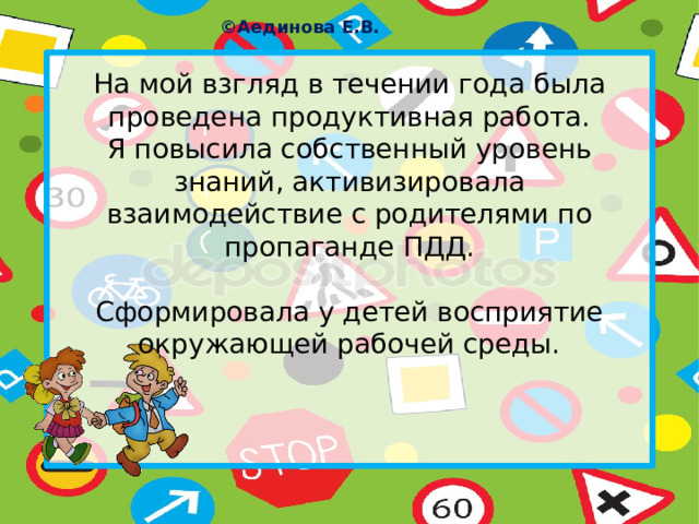 Правила дорожного движения основа безопасности дошкольника план по самообразованию