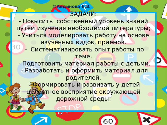 Правила дорожного движения основа безопасности дошкольника план по самообразованию