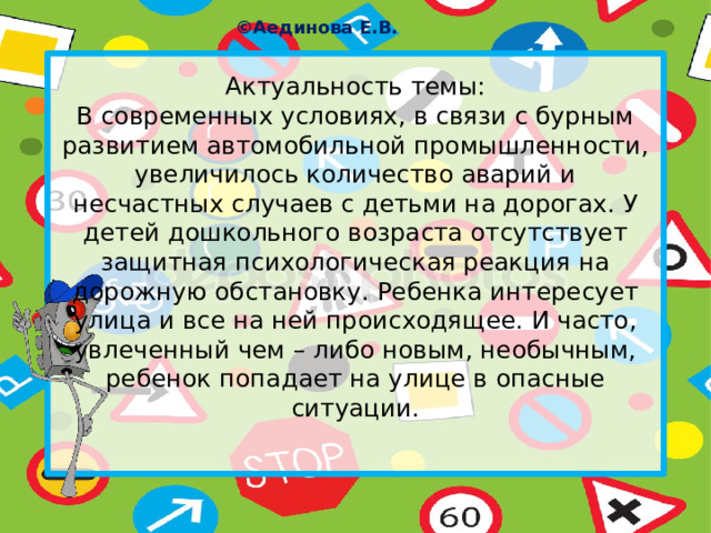 Правила дорожного движения основа безопасности дошкольника план по самообразованию