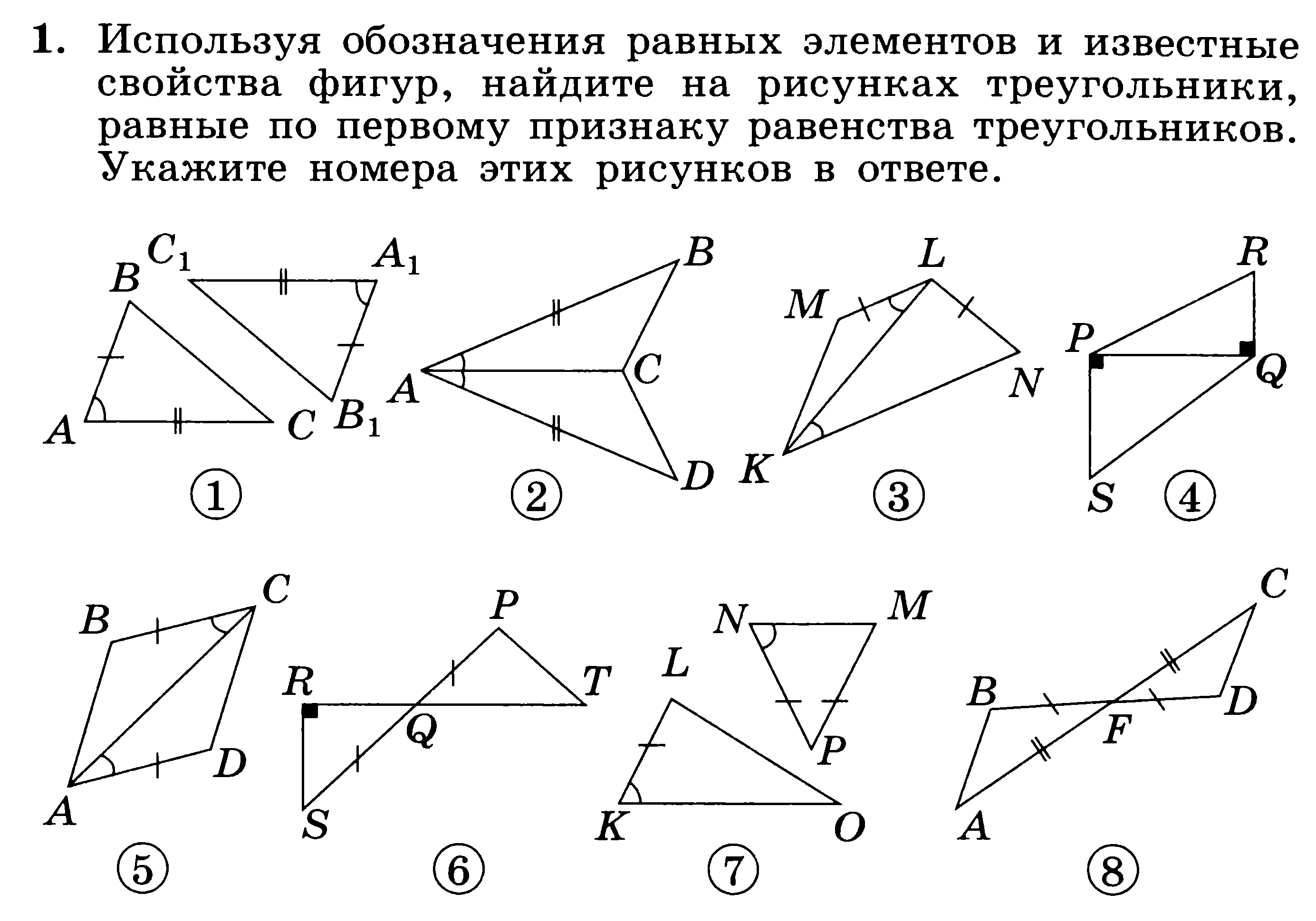 Найди треугольники на рисунке и запиши их номера